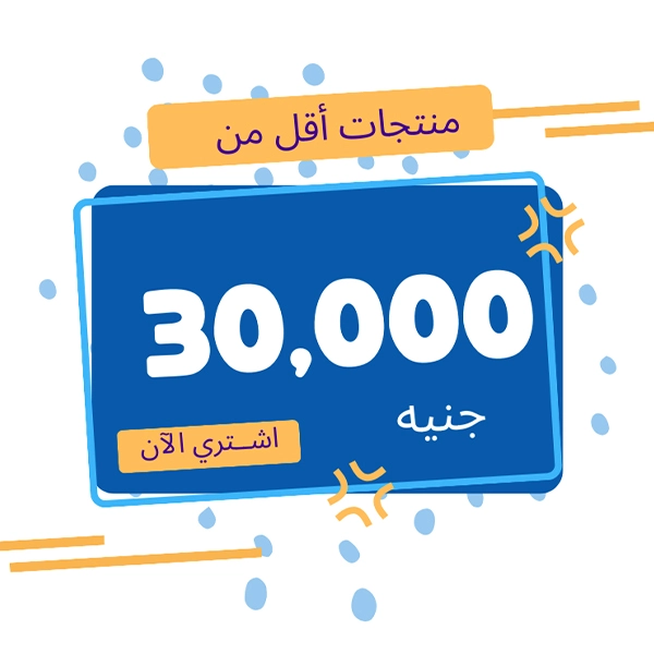 منتجات أقل من 30000