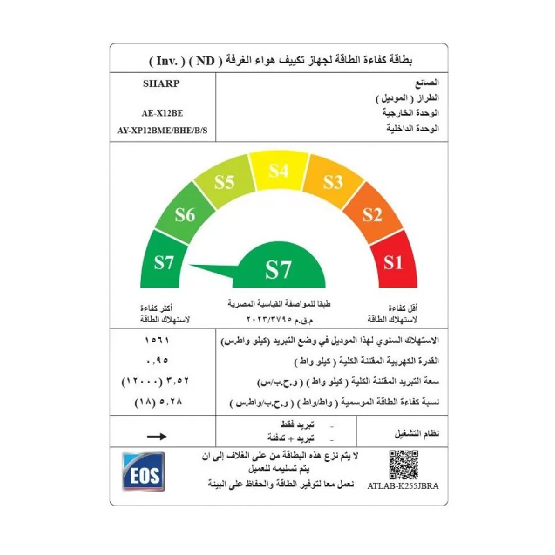 تكييف شارب اسبليت 1.5 حصان بارد ساخن انفرتر بلازما كلاستر AY-XP12BHE