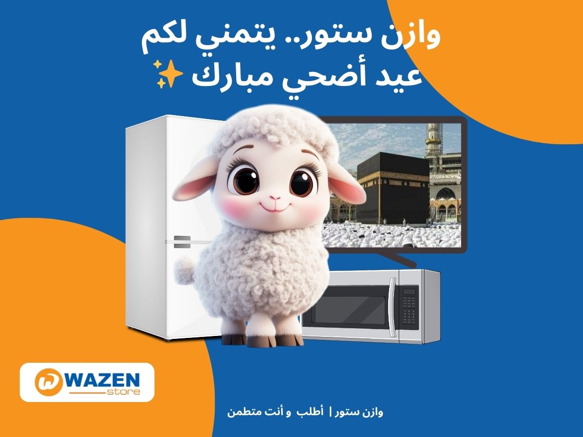 أول أيام عيد الأضحى … 10 أجهزة لا غنى عنها في العيد الكبير