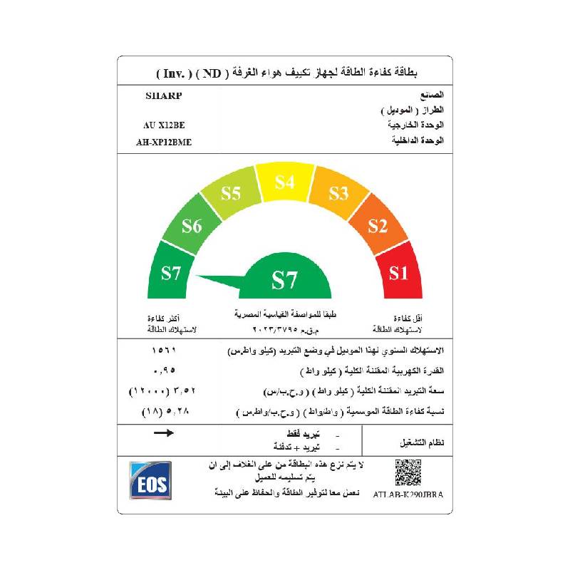 اشتري الان تكييف شارب 1.5 حصان بارد انفرتر بلازما كلاستر ديجيتال بالحاملAH-XP12BME