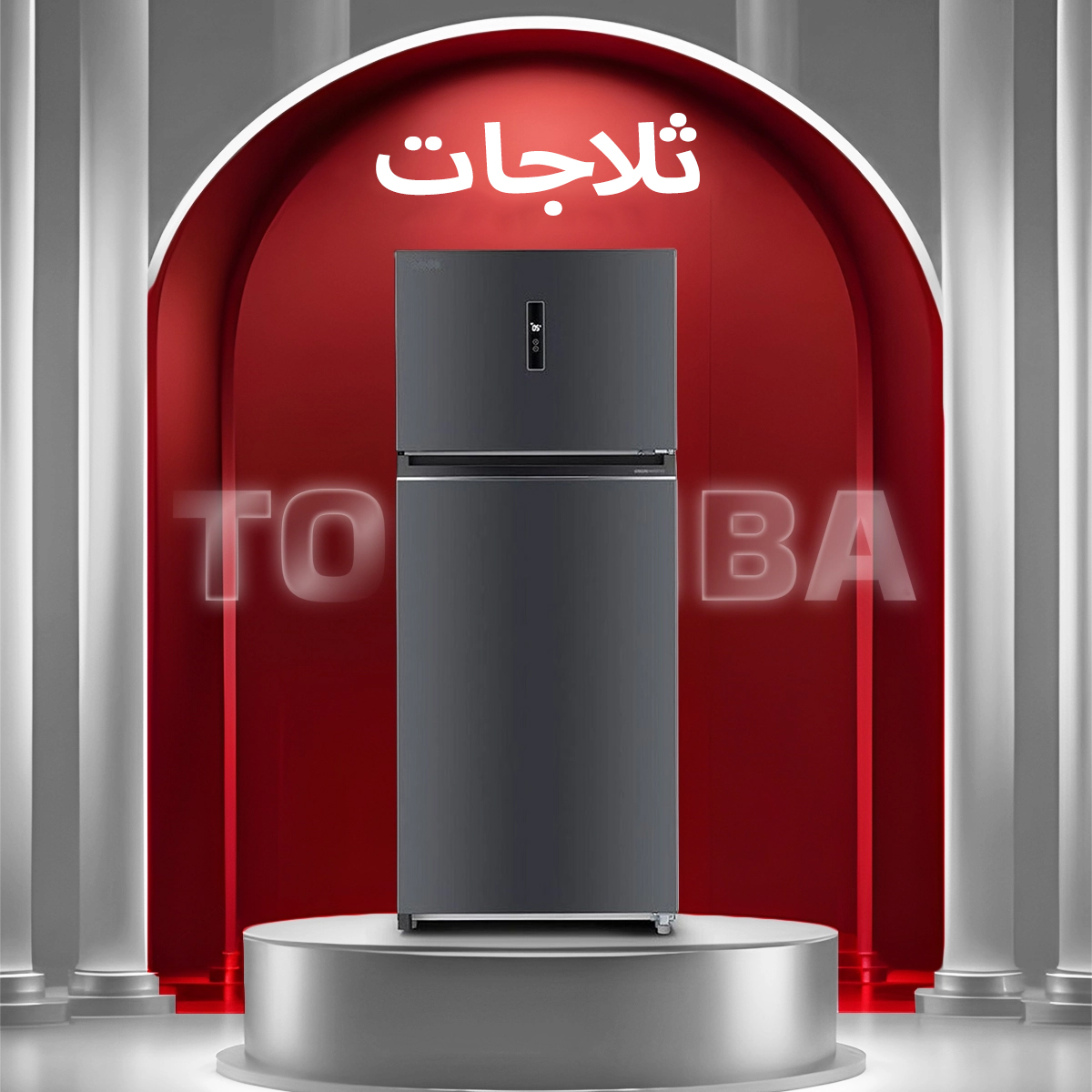 تلاجات بتصميم عصري وكفاءة عالية