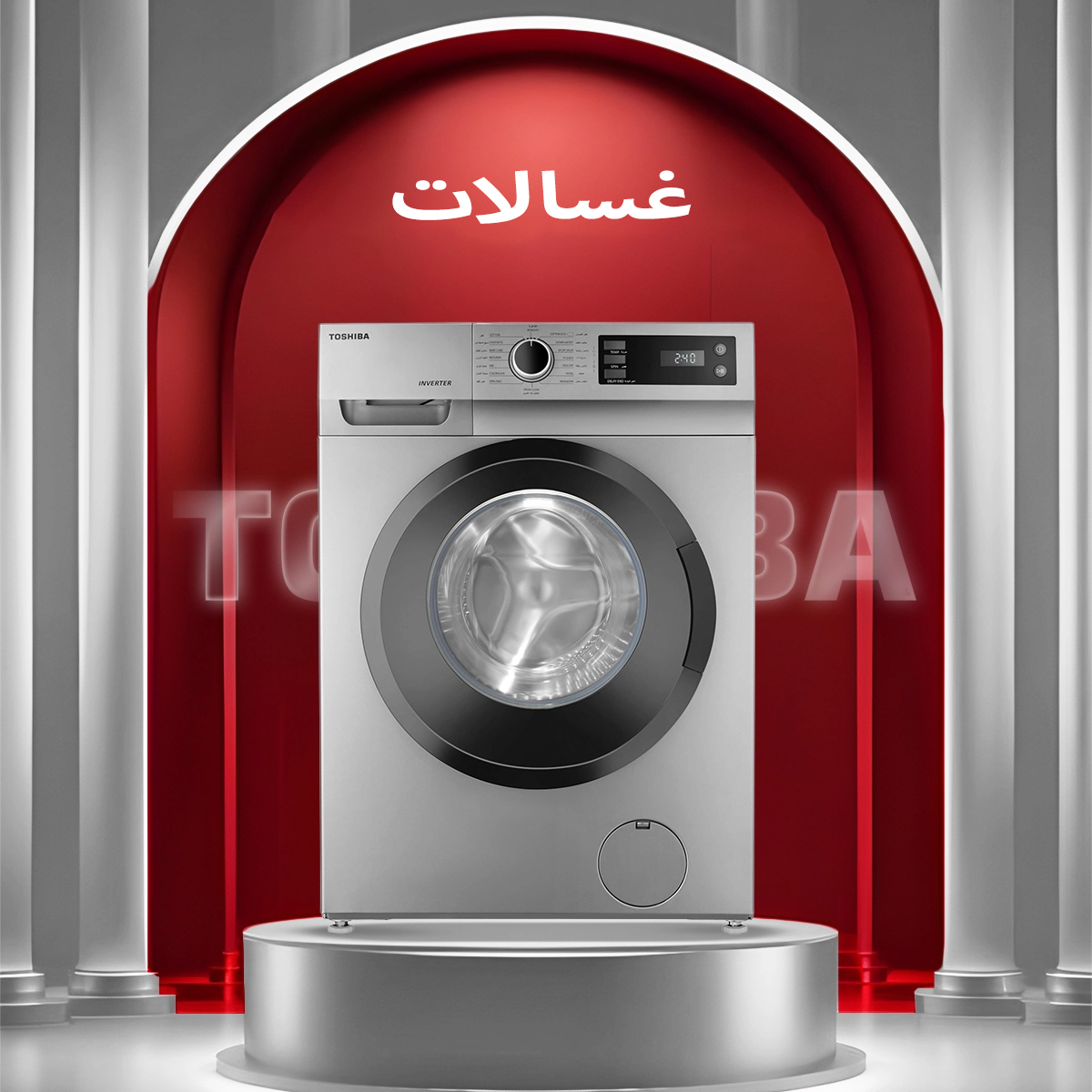 غسالات عملية لأداء موثوق كل يوم