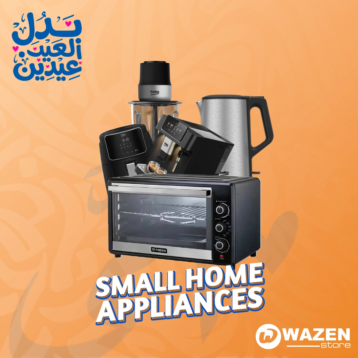 اختاري من أفضل الأجهزة المنزلية الصغيرة بأحسن سعر… عروض لفترة محدودة!