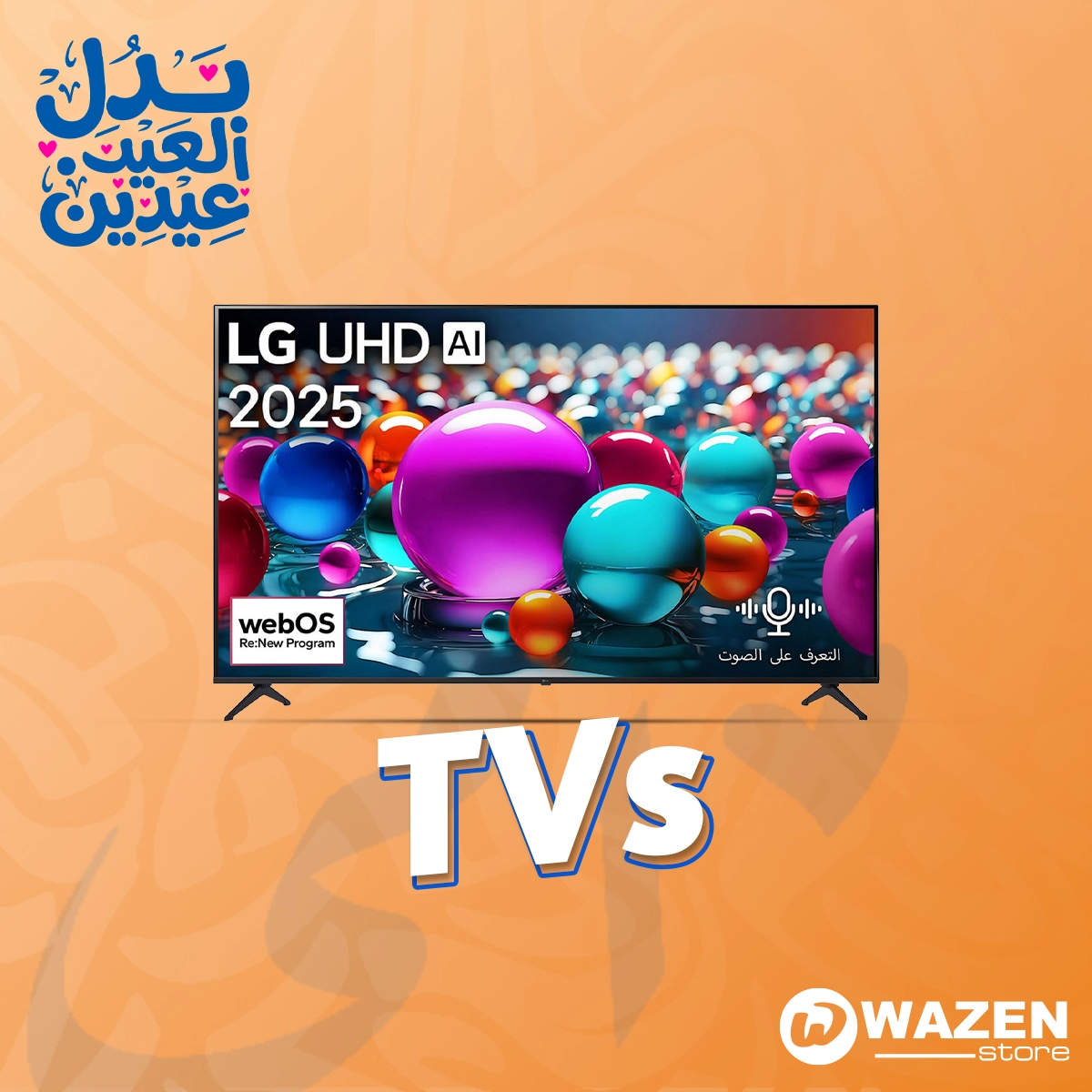 أفضل شاشات وتلفزيونات سمارت 2026