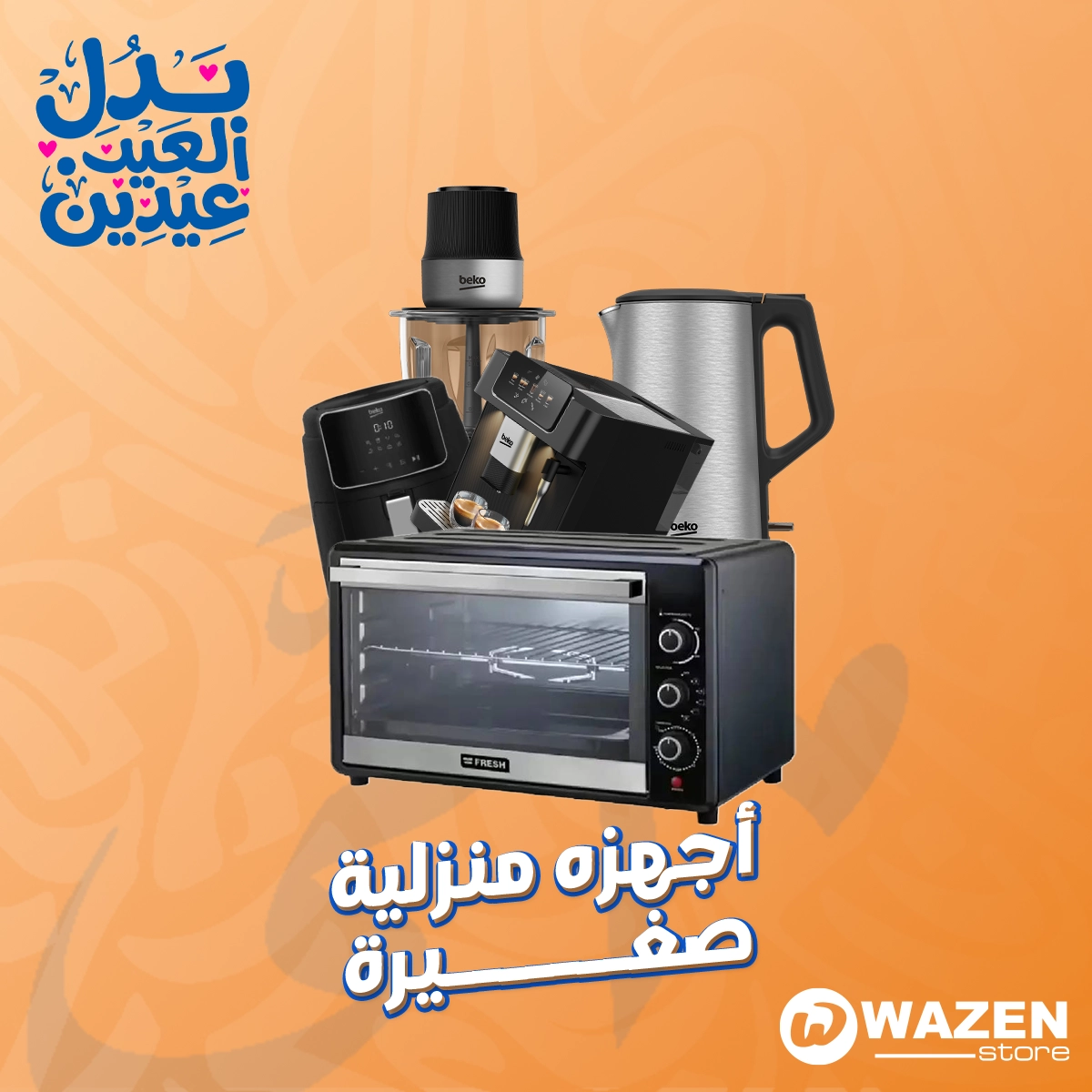 سهولة أكتر في كل حاجة… مع الأجهزة الصغيرة